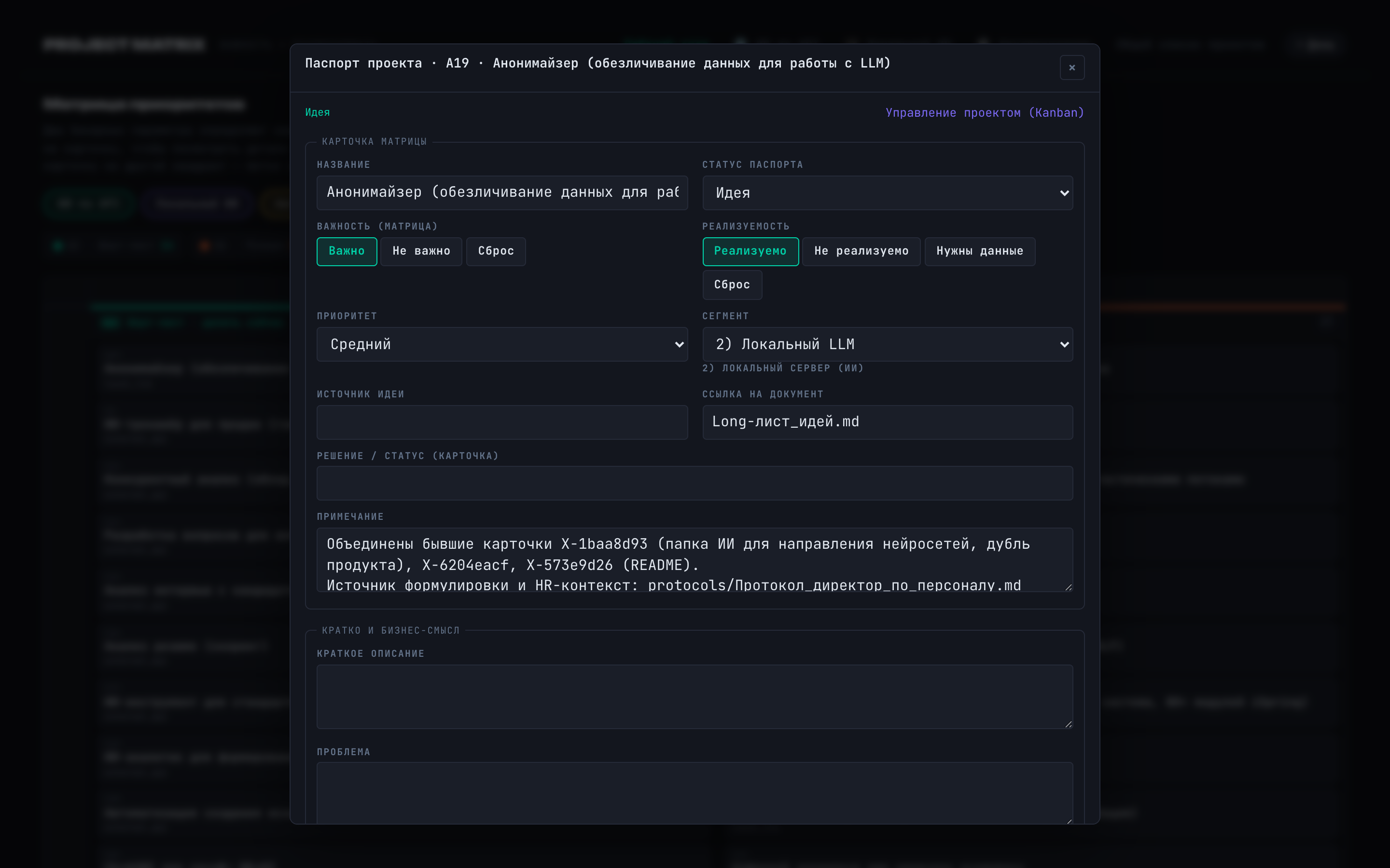 Паспорт инициативы в матрице проектов: боль, решение, допущения, ROI, риск