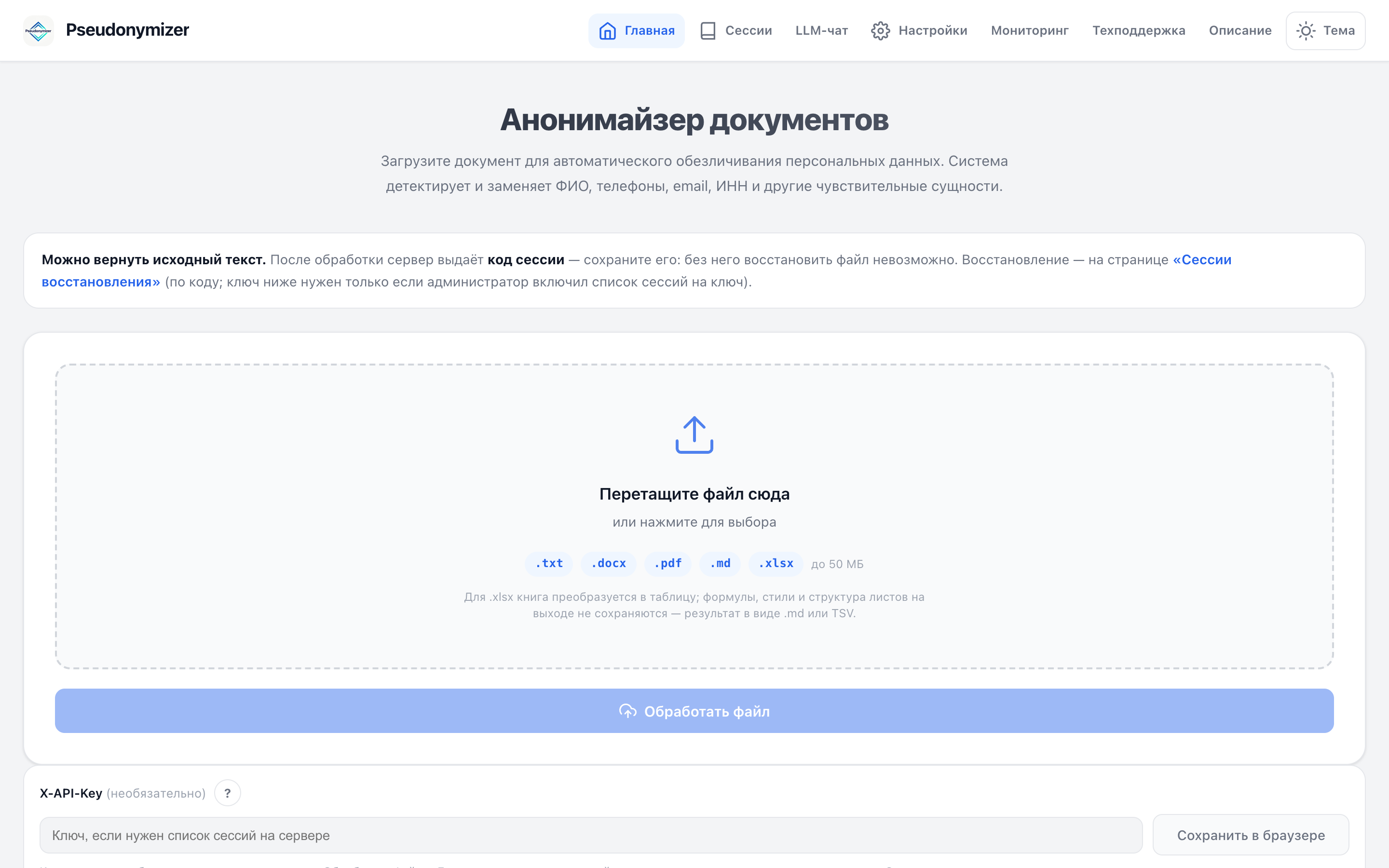 UI анонимайзера: drag-and-drop, предпросмотр, статистика по типам сущностей